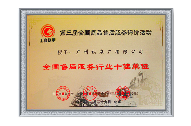 全國(guó)售后十佳單位(圖1)
